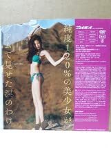 Amazon.co.jp: 今田美桜 蕾がひらく 週刊プレイボーイ 付録DVD : おもちゃ